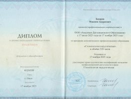 Максим Андреевич Захаров - сертификат