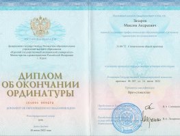 Максим Андреевич Захаров - сертификат
