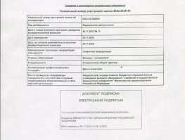 Сарухан Завенович Бадунц - сертификат