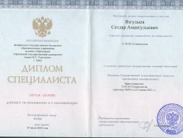 Сетдар Амангулыевич Язгулыев - сертификат