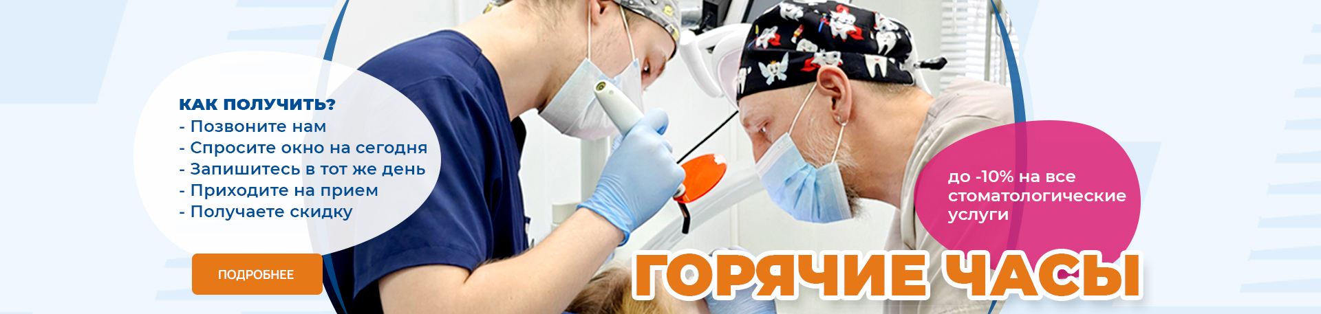 Горячие часы